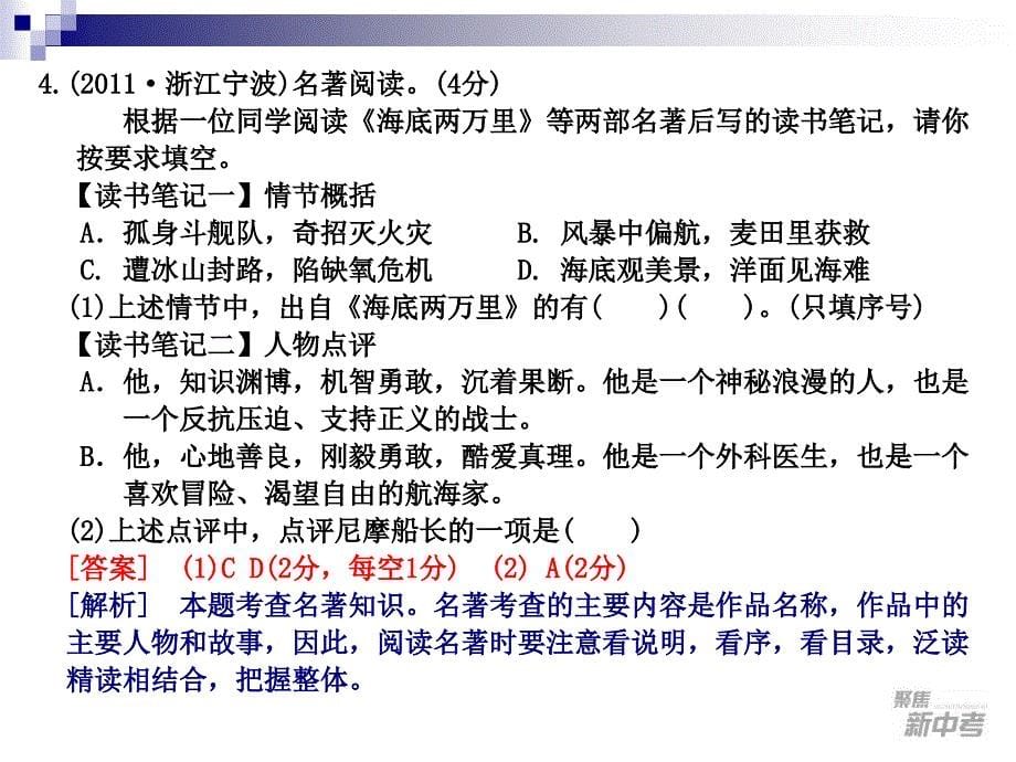 2016届九年级中考专题复习《文学常识》ppt课件_第5页