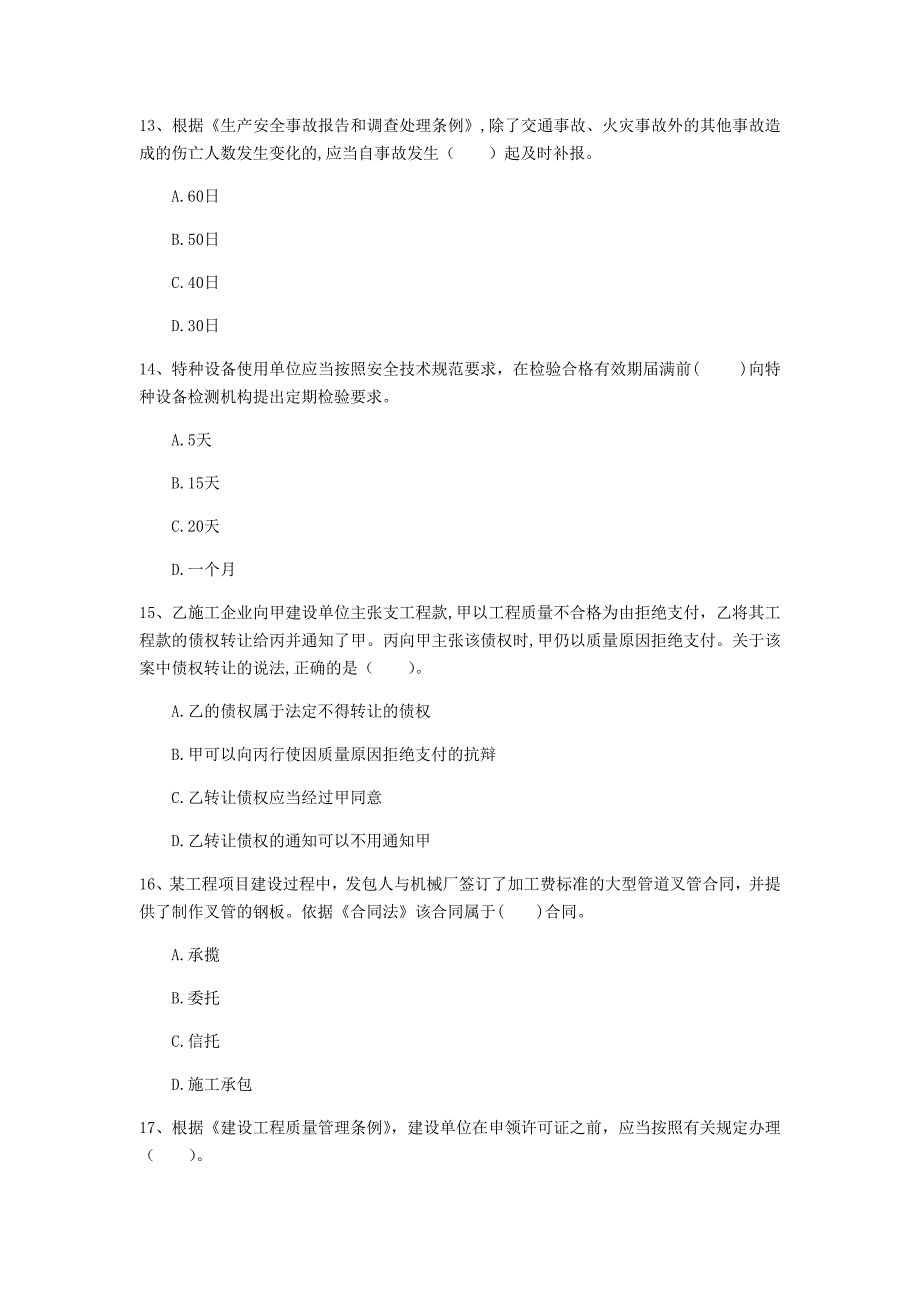 攀枝花市一级建造师《建设工程法规及相关知识》试卷a卷 含答案_第4页