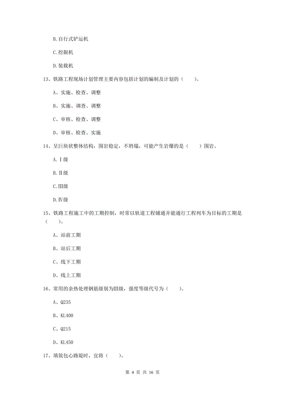 汕头市一级建造师《铁路工程管理与实务》试题（i卷） 附答案_第4页