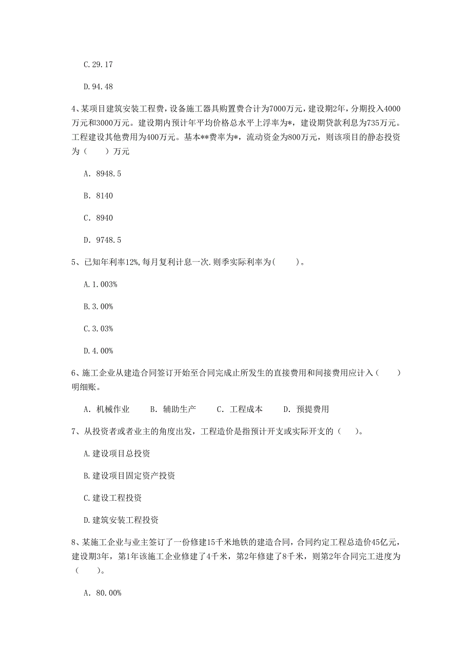 蚌埠市一级建造师《建设工程经济》检测题 附答案_第2页