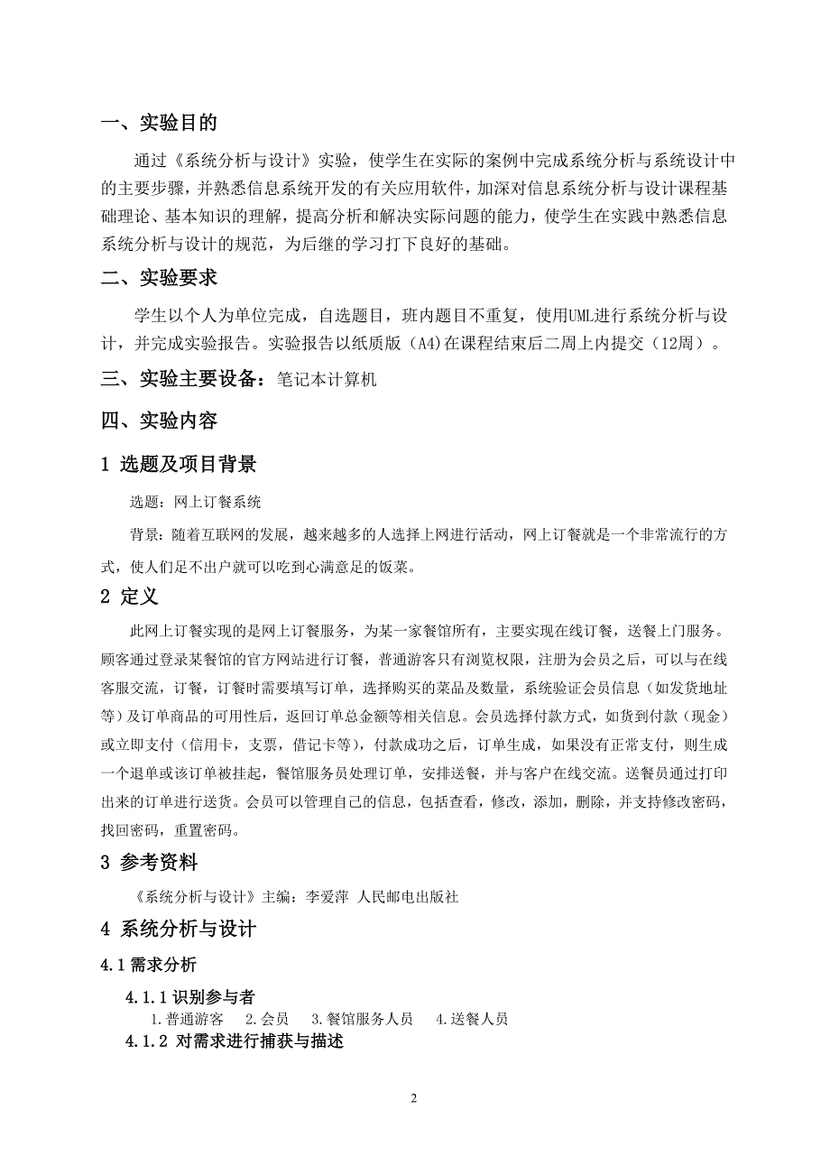 太原理工系统分析实验报告2015_第2页