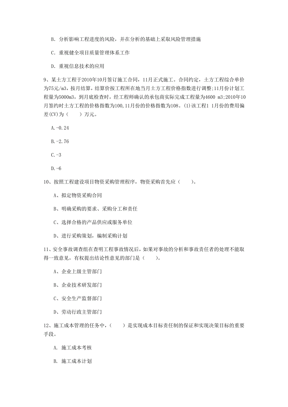 七台河市一级建造师《建设工程项目管理》真题b卷 含答案_第3页