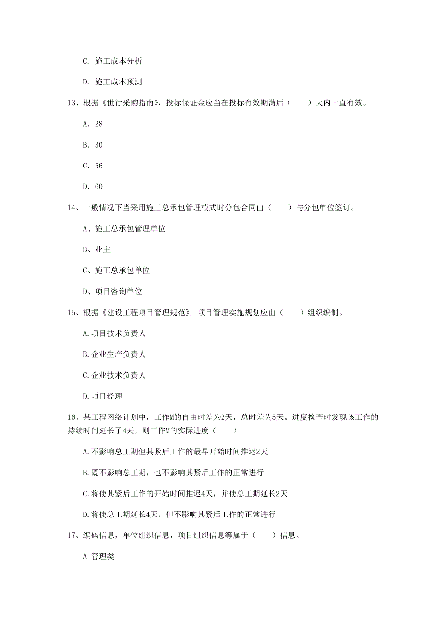 七台河市一级建造师《建设工程项目管理》真题b卷 含答案_第4页