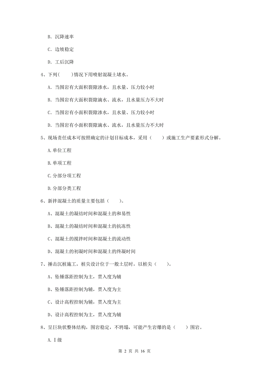 包头市一级建造师《铁路工程管理与实务》真题d卷 附答案_第2页