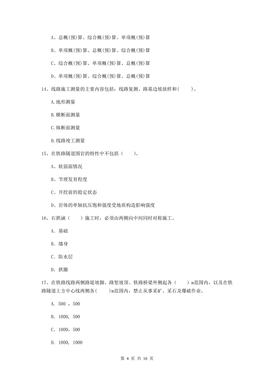 包头市一级建造师《铁路工程管理与实务》真题d卷 附答案_第4页