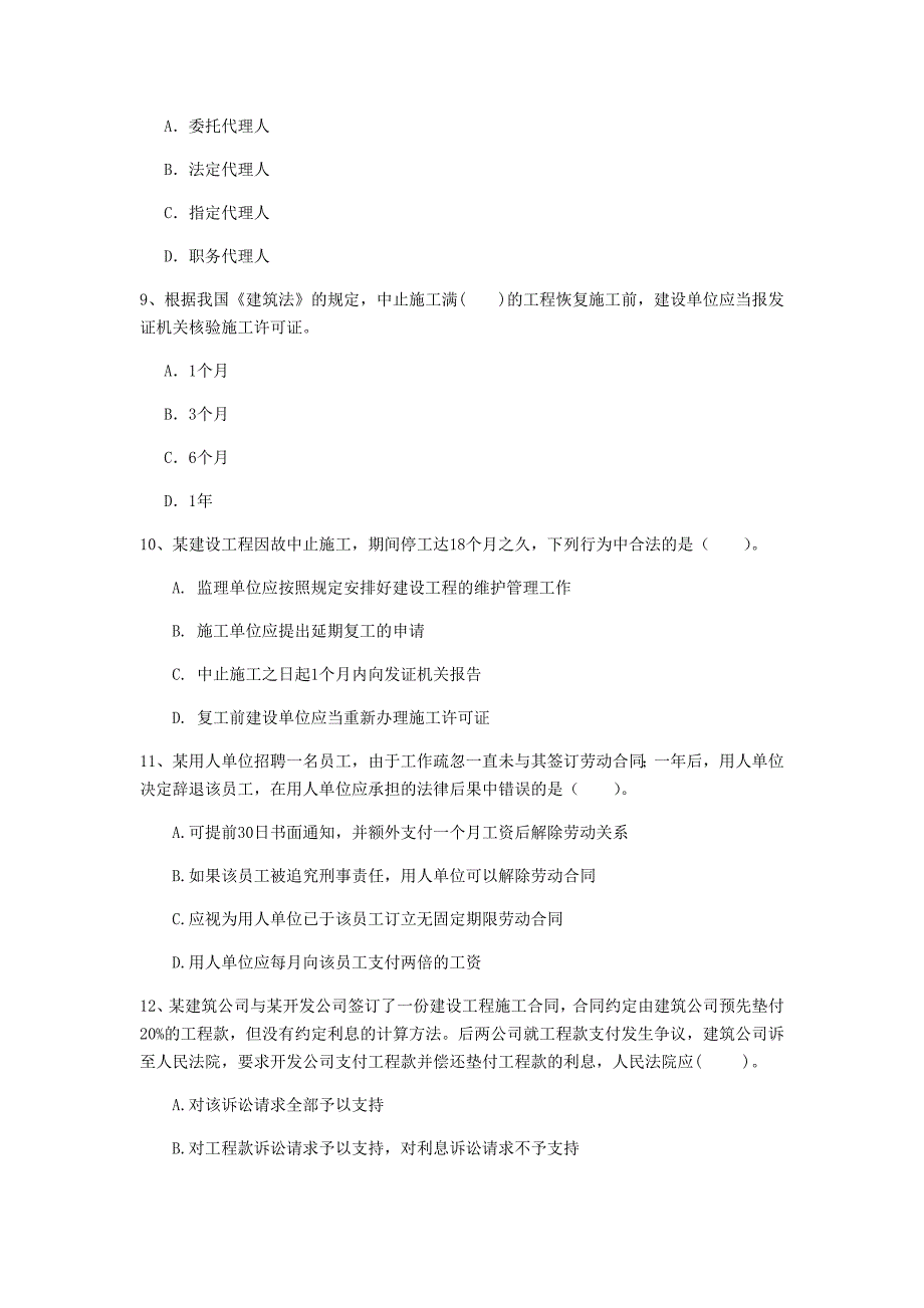 2019版注册一级建造师《建设工程法规及相关知识》试卷c卷 附解析_第3页