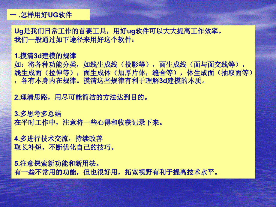 ug高级应用技巧_第3页