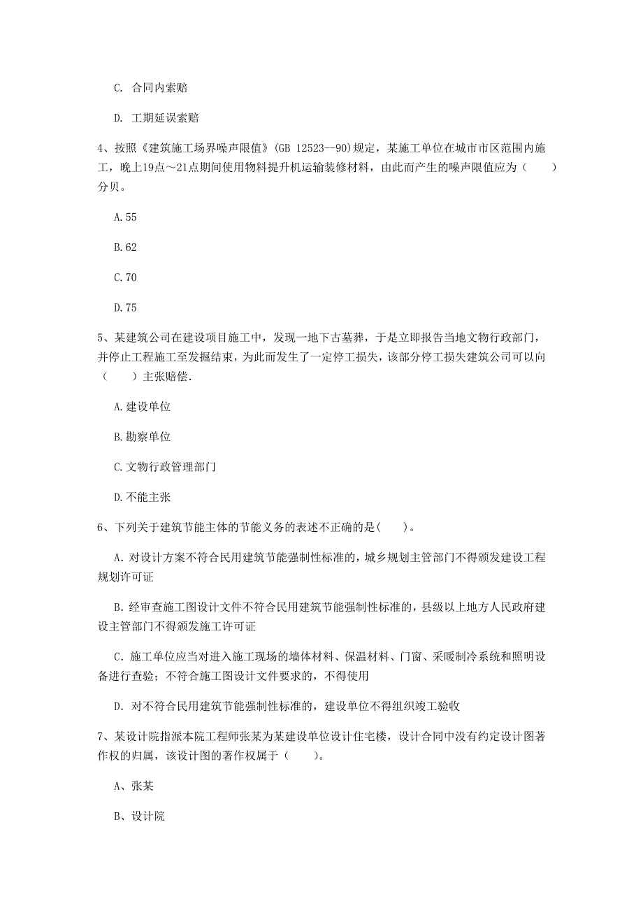 青海省注册一级建造师《建设工程法规及相关知识》试题（i卷） 附答案_第2页