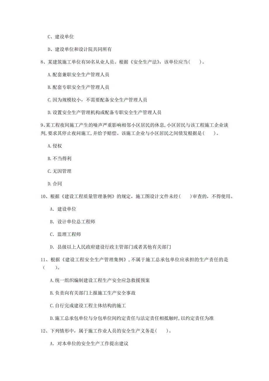 青海省注册一级建造师《建设工程法规及相关知识》试题（i卷） 附答案_第3页