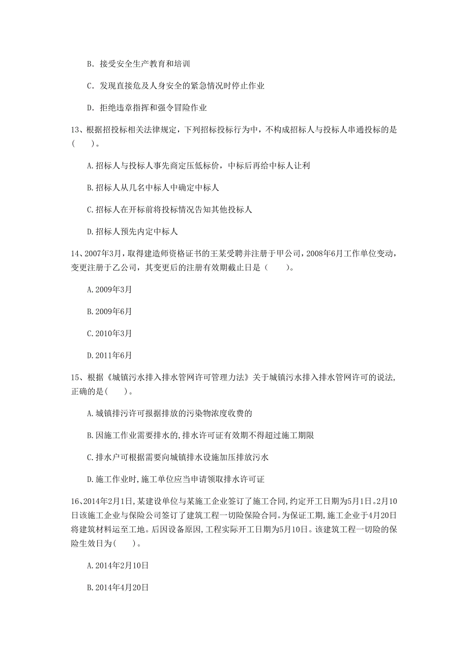 青海省注册一级建造师《建设工程法规及相关知识》试题（i卷） 附答案_第4页