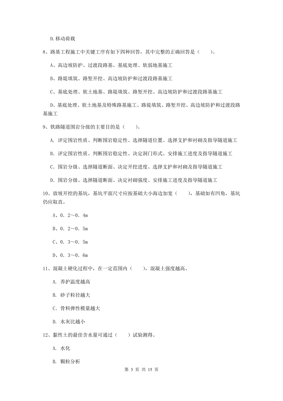 汕头市一级建造师《铁路工程管理与实务》模拟真题c卷 附答案_第3页