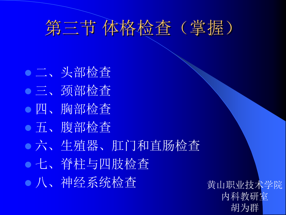 临床医学概要5.6体格检查_第1页