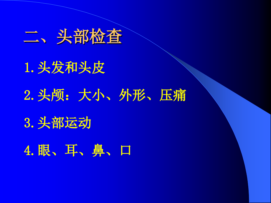 临床医学概要5.6体格检查_第2页