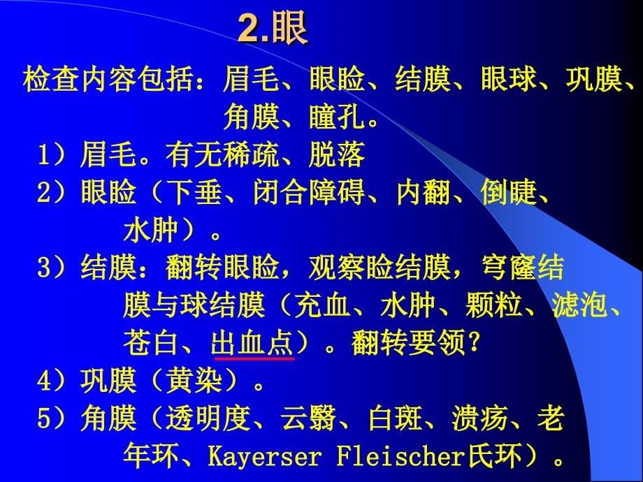 临床医学概要5.6体格检查_第5页