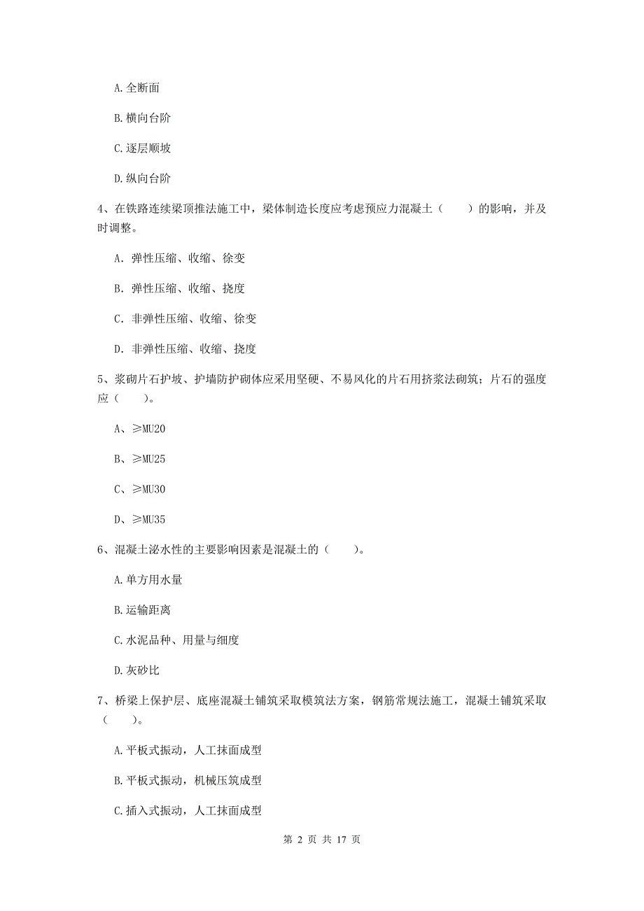 2019年一级建造师《铁路工程管理与实务》模拟试题a卷 （附答案）_第2页