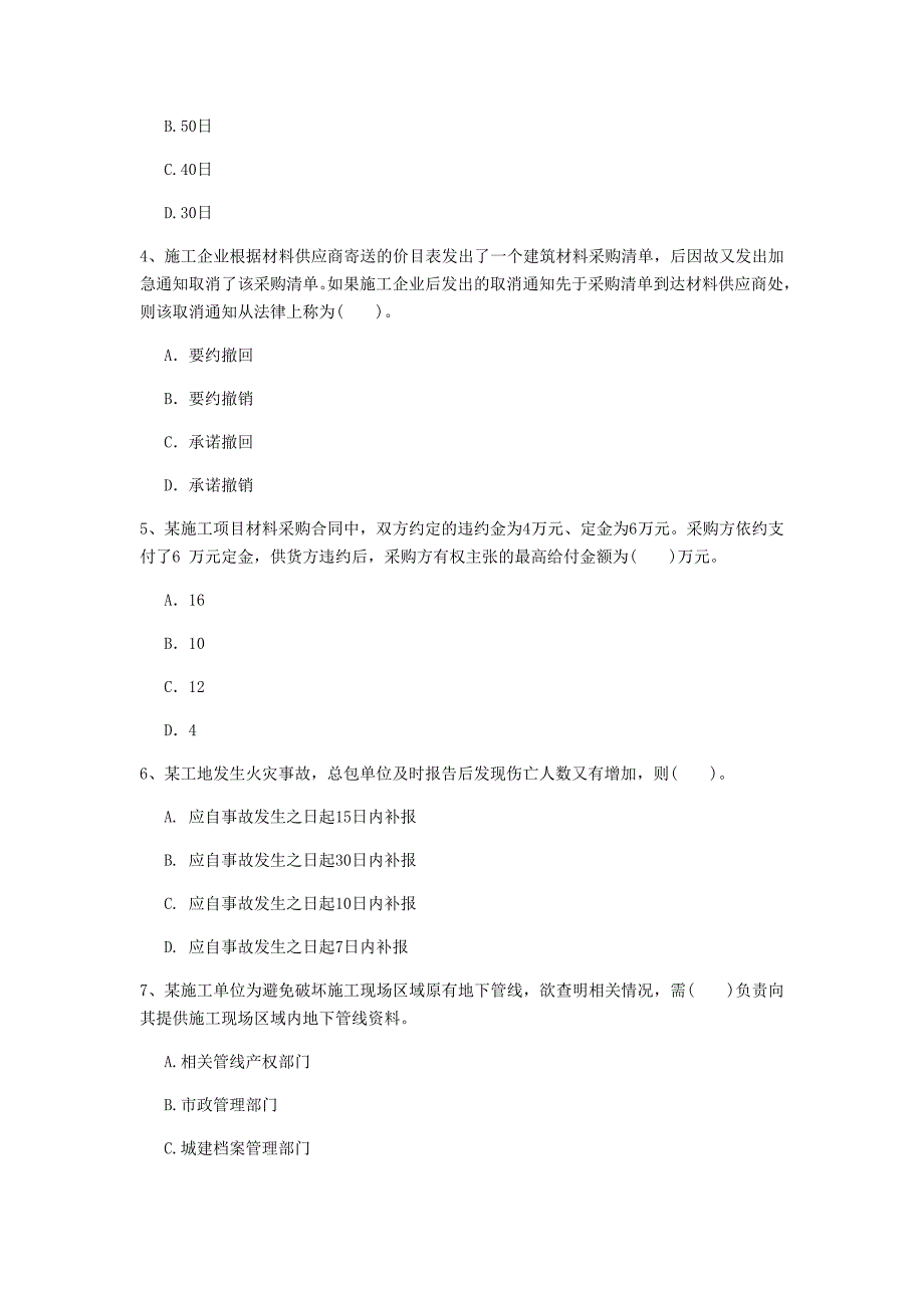 开封市一级建造师《建设工程法规及相关知识》测试题（ii卷） 含答案_第2页