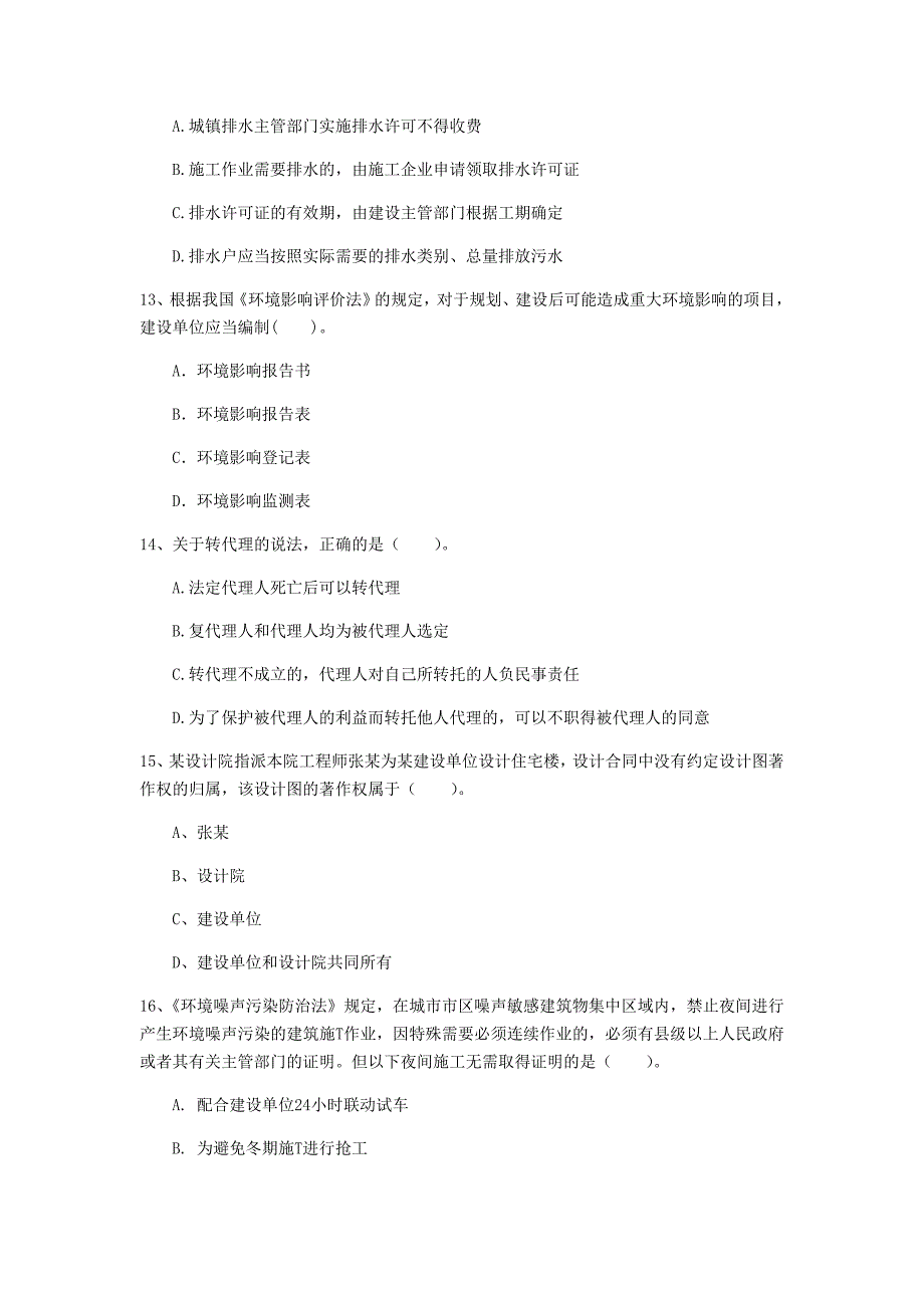 开封市一级建造师《建设工程法规及相关知识》测试题（ii卷） 含答案_第4页