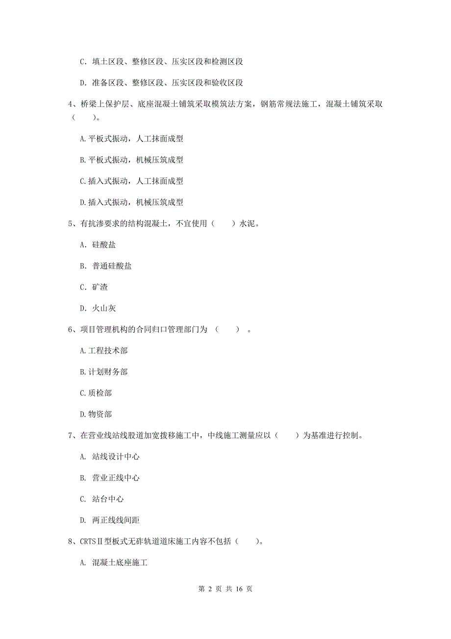 2019年一级建造师《铁路工程管理与实务》真题 含答案_第2页