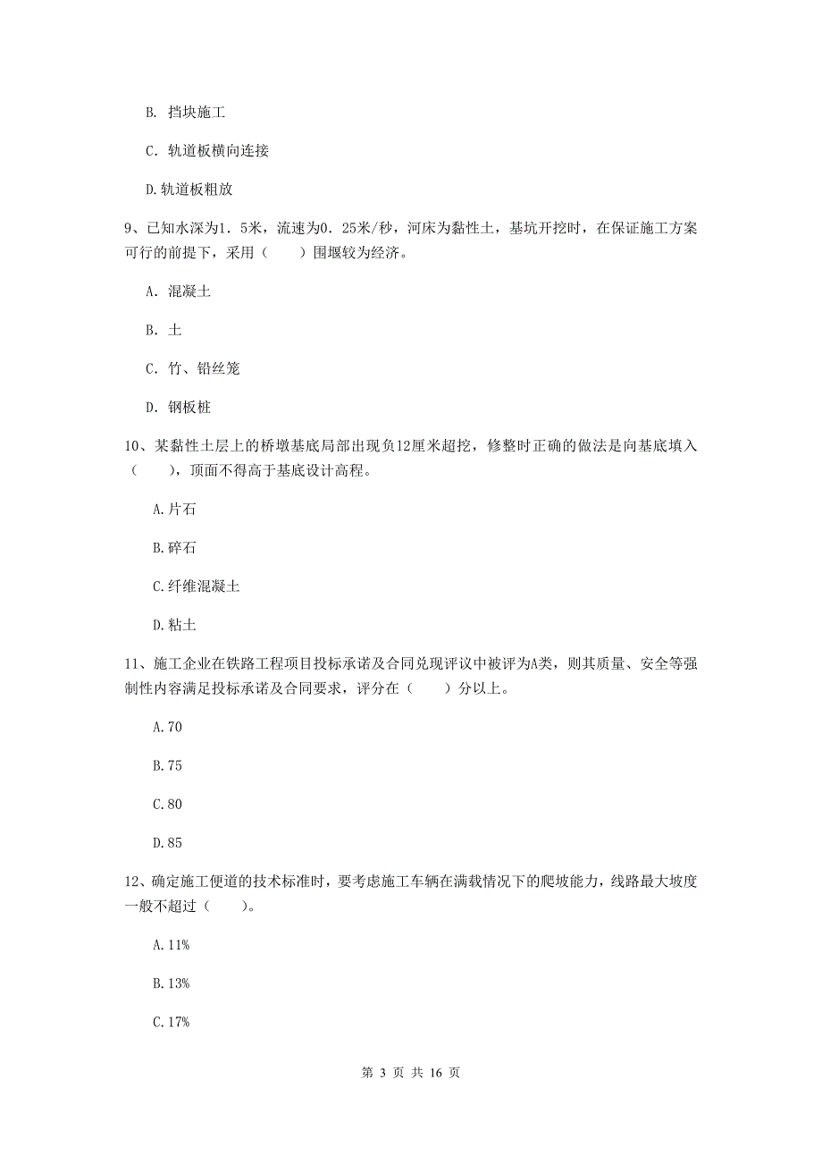 2019年一级建造师《铁路工程管理与实务》真题 含答案_第3页