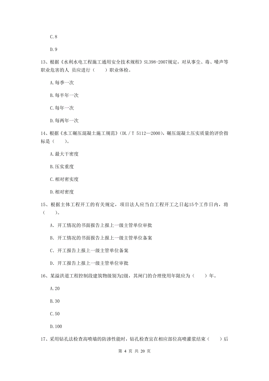 临沧市一级建造师《水利水电工程管理与实务》模拟试卷 附解析_第4页