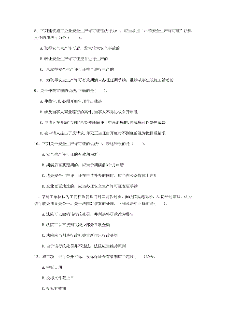 2019年注册一级建造师《建设工程法规及相关知识》检测题c卷 （附答案）_第3页