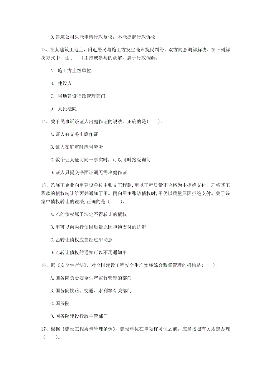 南阳市一级建造师《建设工程法规及相关知识》检测题（i卷） 含答案_第4页