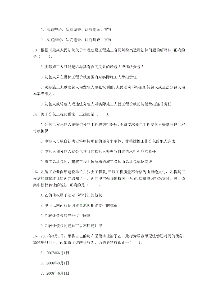 平顶山市一级建造师《建设工程法规及相关知识》考前检测（i卷） 含答案_第4页