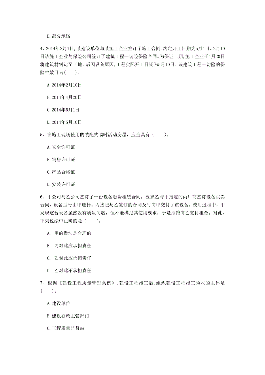 广西注册一级建造师《建设工程法规及相关知识》考前检测d卷 （附答案）_第2页