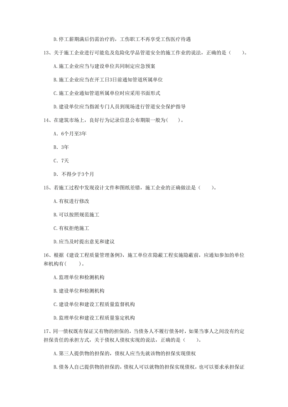 广西注册一级建造师《建设工程法规及相关知识》考前检测d卷 （附答案）_第4页