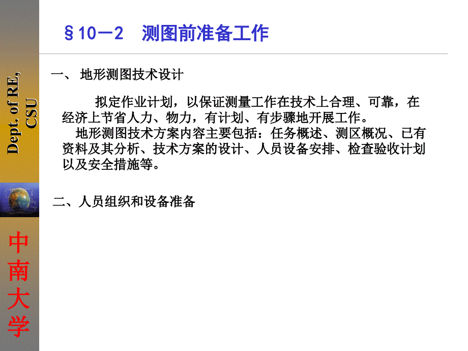 《土木工程测量》第10章地形图测绘和应用_第3页