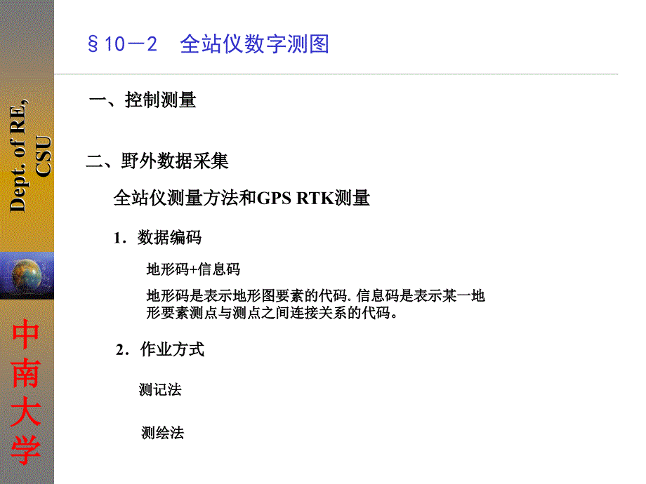 《土木工程测量》第10章地形图测绘和应用_第4页