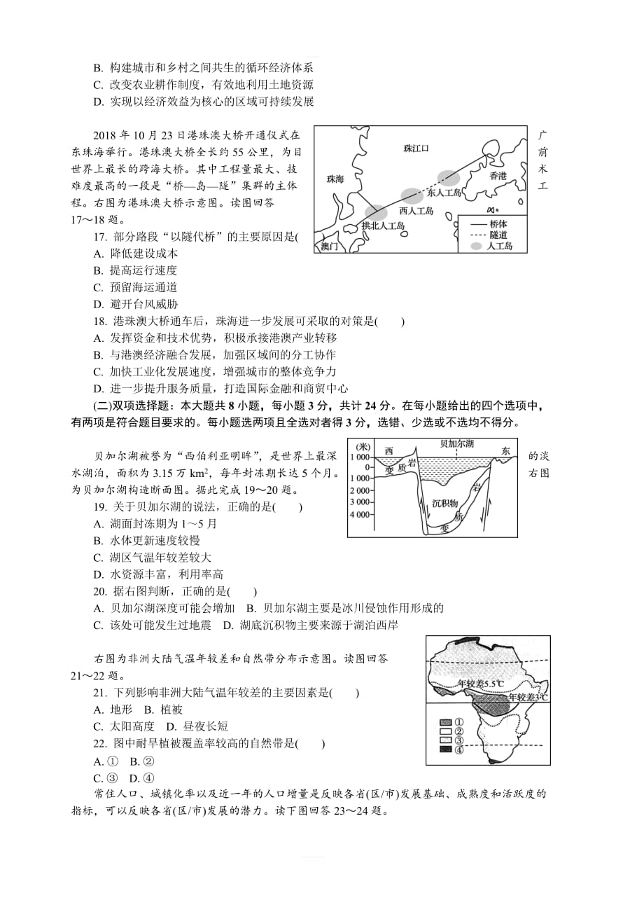 江苏省南京市、盐城市2019届高三第二次模拟考试地理（含答案）_第3页