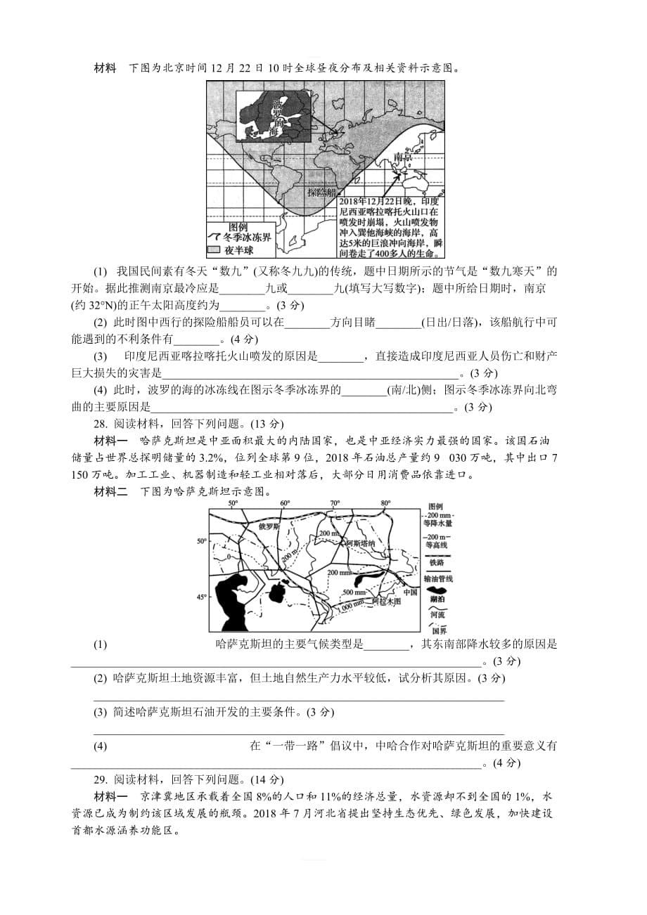 江苏省南京市、盐城市2019届高三第二次模拟考试地理（含答案）_第5页