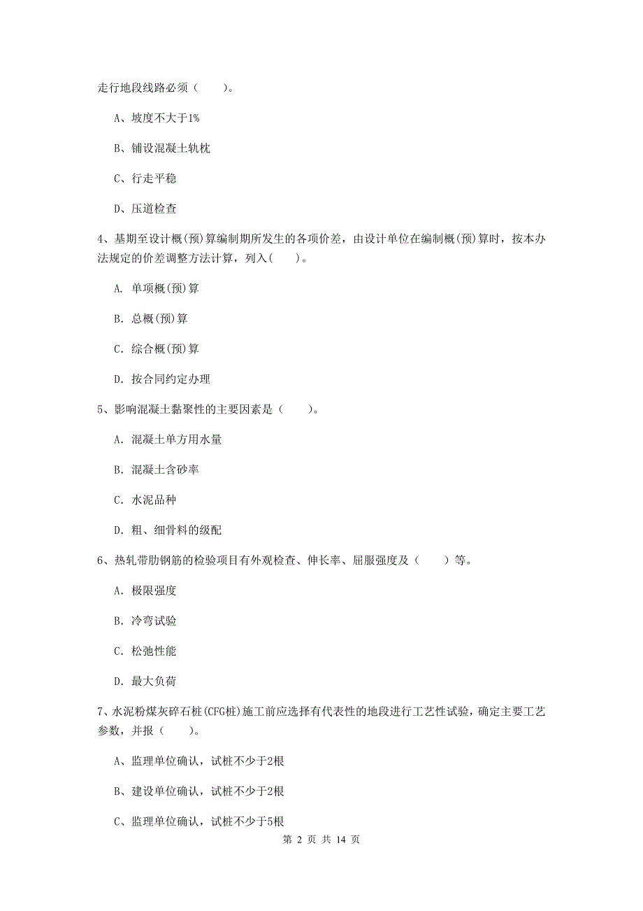 泰安市一级建造师《铁路工程管理与实务》模拟试题（ii卷） 附答案_第2页