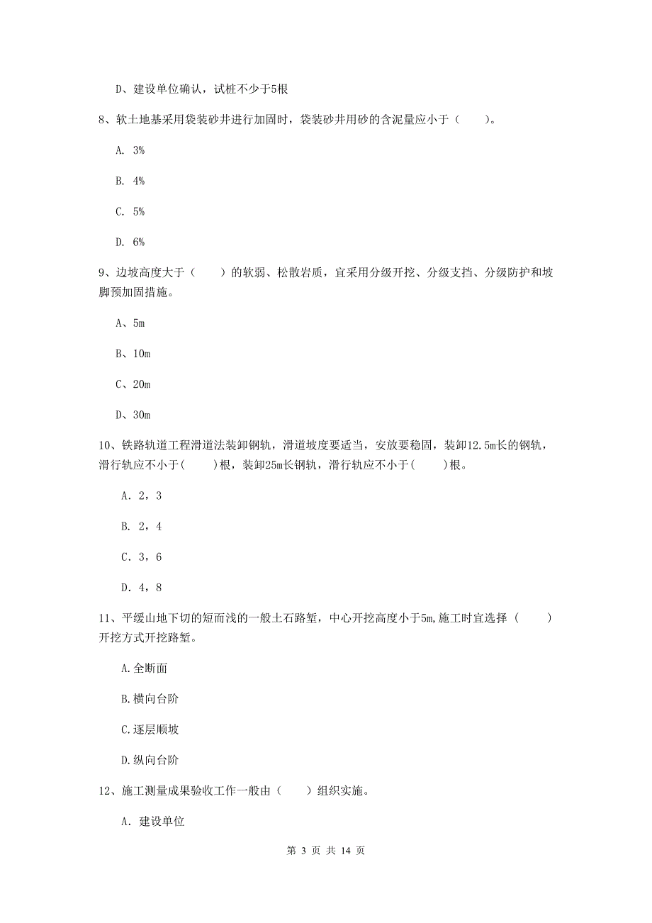 泰安市一级建造师《铁路工程管理与实务》模拟试题（ii卷） 附答案_第3页