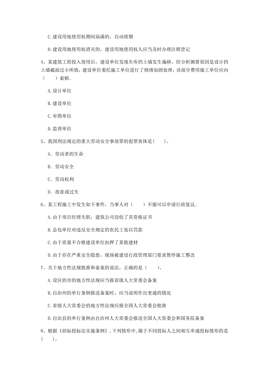 2019版国家一级建造师《建设工程法规及相关知识》模拟真题b卷 （含答案）_第2页