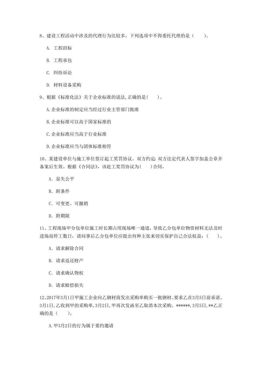 商洛市一级建造师《建设工程法规及相关知识》模拟真题（i卷） 含答案_第3页