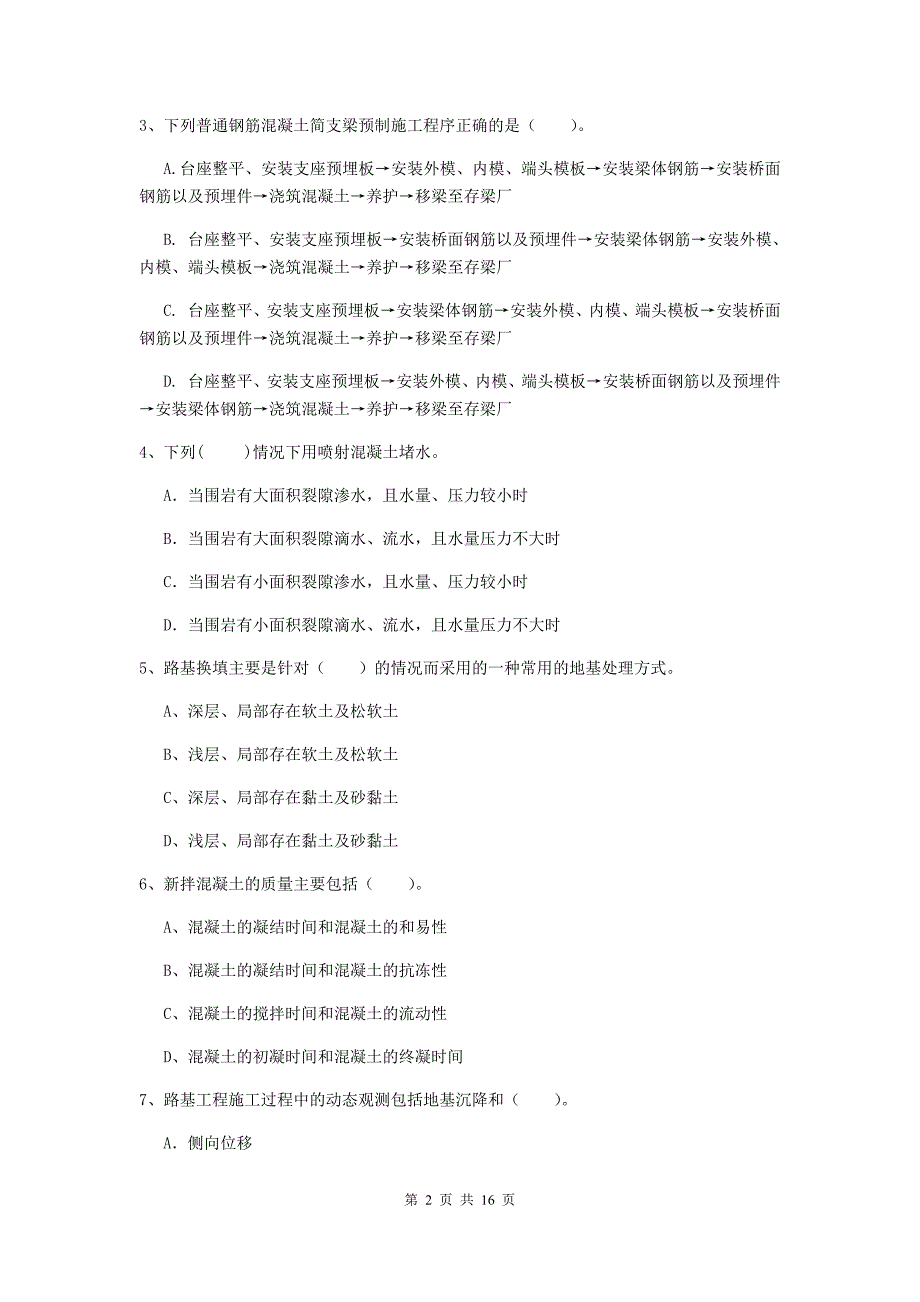 河北省一级建造师《铁路工程管理与实务》测试题（i卷） （附答案）_第2页