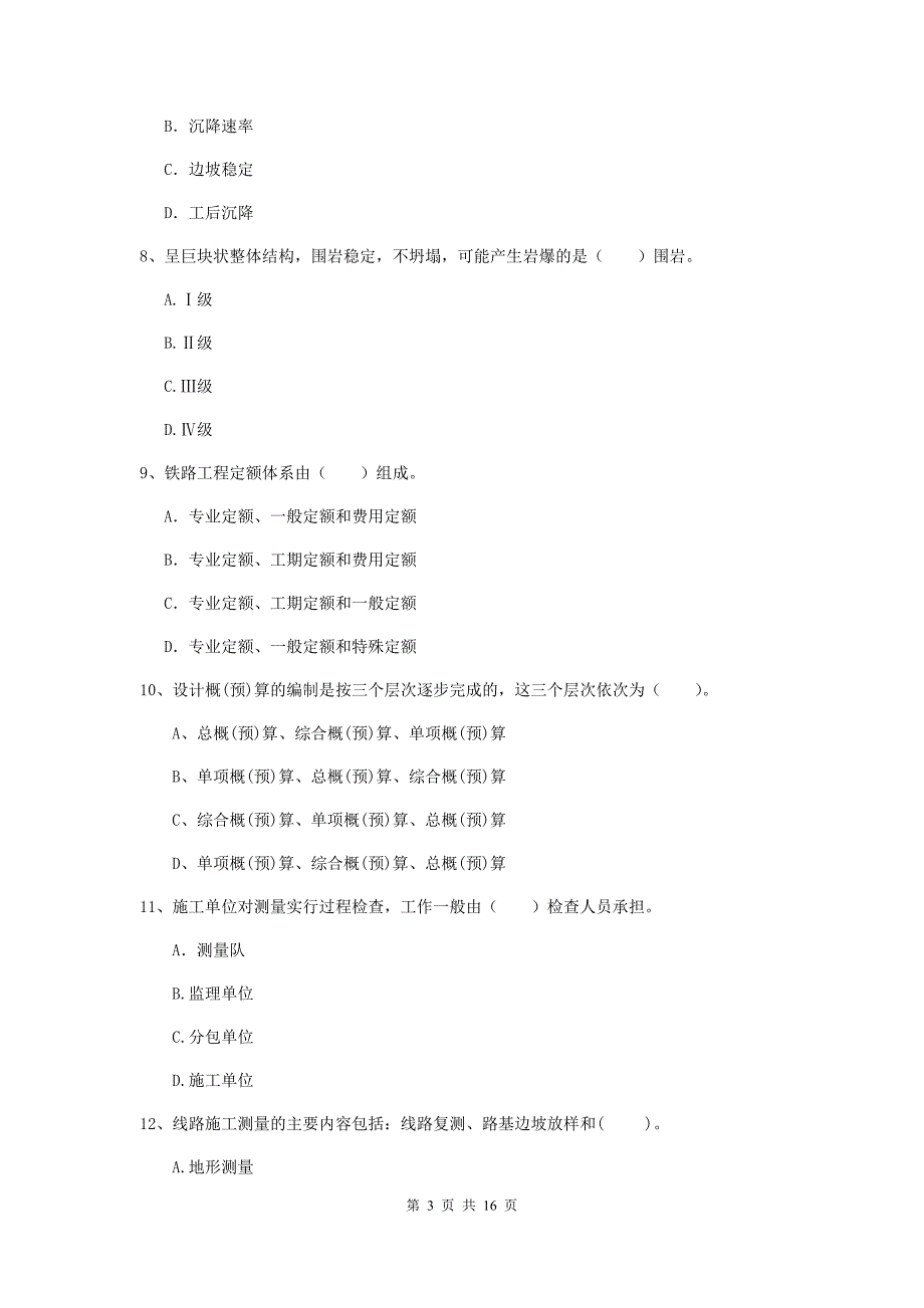 河北省一级建造师《铁路工程管理与实务》测试题（i卷） （附答案）_第3页