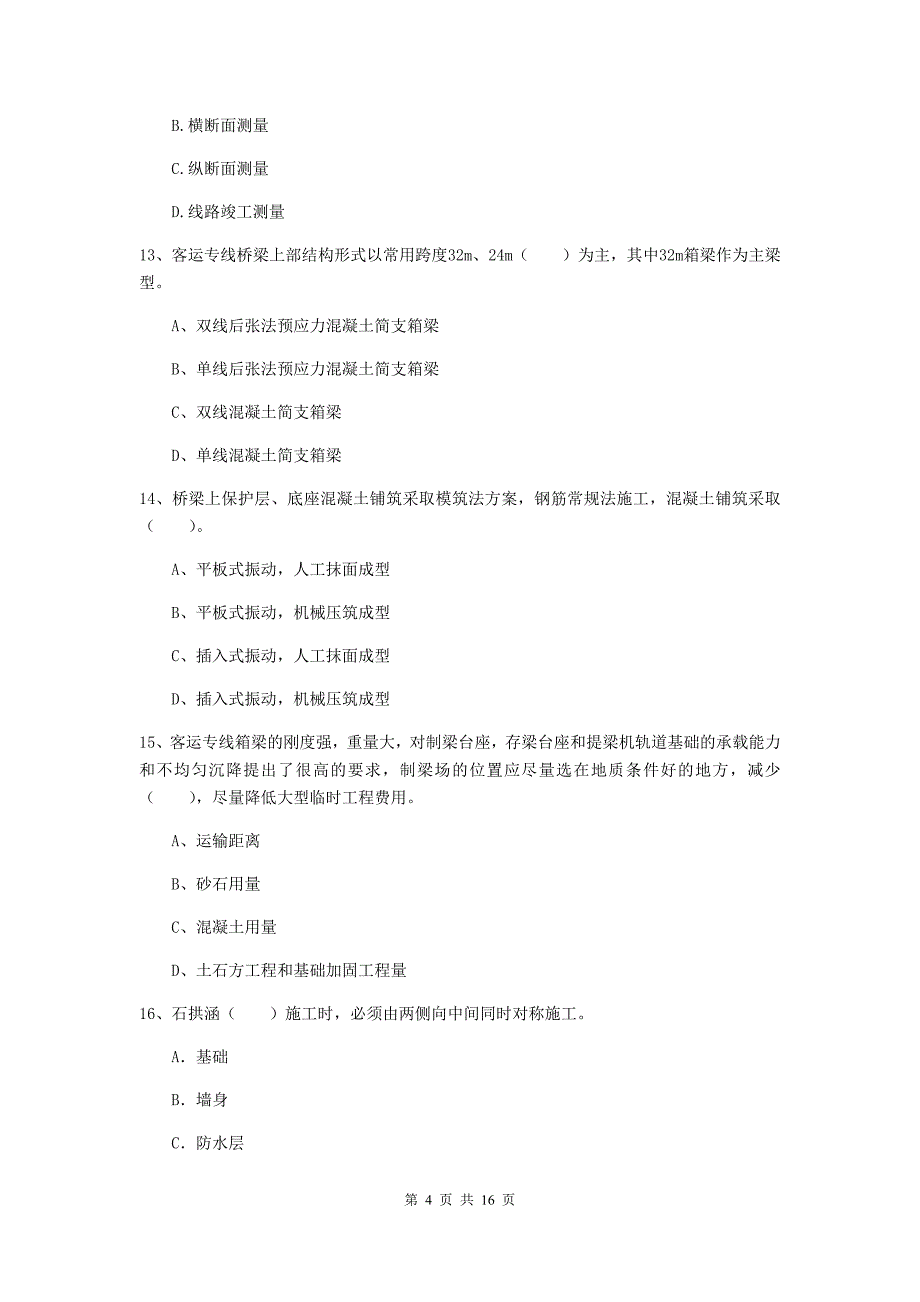 河北省一级建造师《铁路工程管理与实务》测试题（i卷） （附答案）_第4页