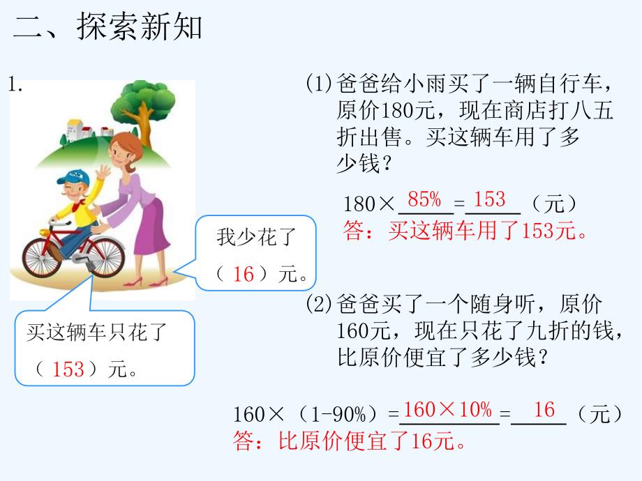 人教版本六年级数学下册第1课时 折扣_第3页