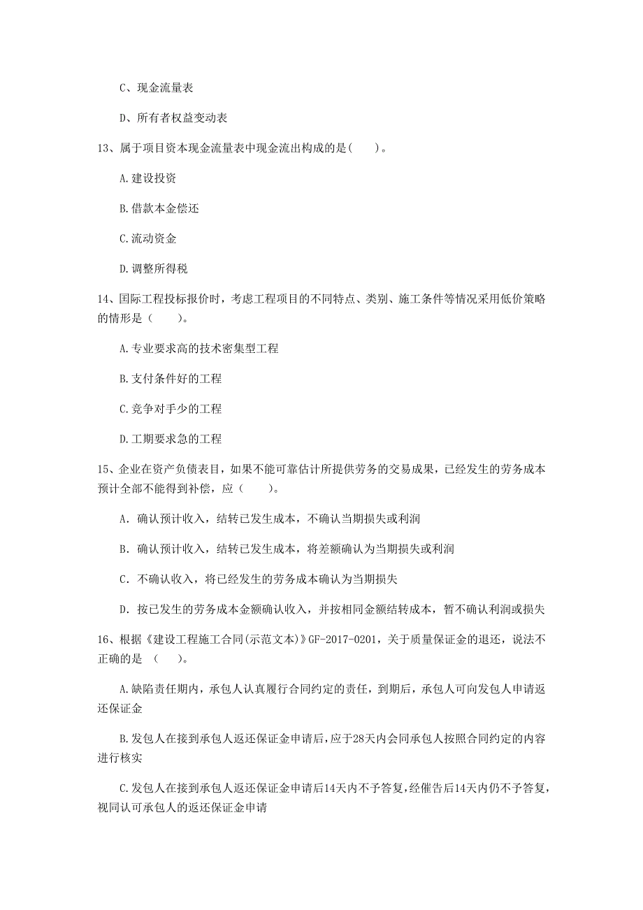 株洲市一级建造师《建设工程经济》模拟考试 （含答案）_第4页