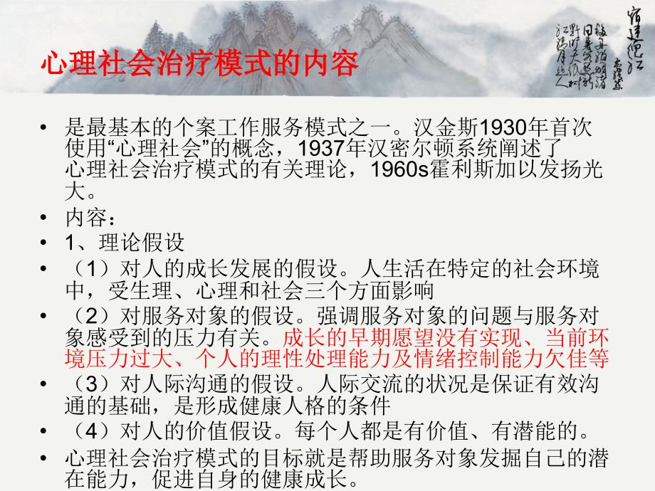 初级社会工作者——社会工作综合能力初级4,5,9章_第4页