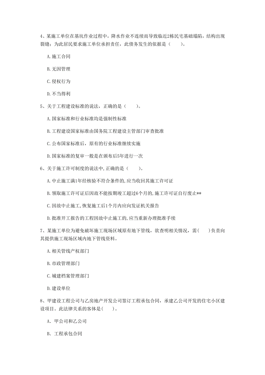 湖北省注册一级建造师《建设工程法规及相关知识》真题（i卷） 附解析_第2页