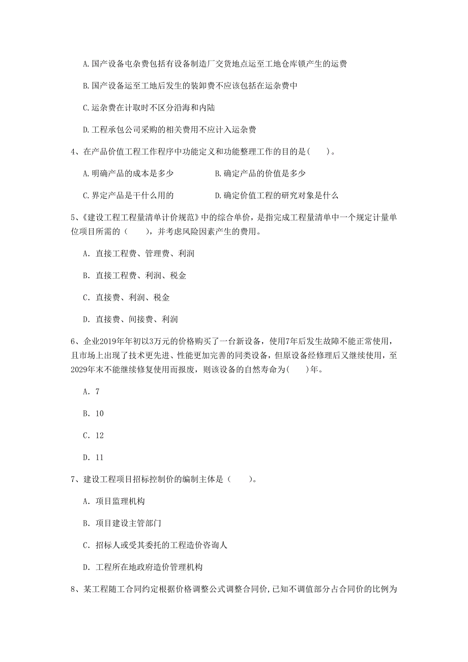 金华市一级建造师《建设工程经济》试卷 （附解析）_第2页