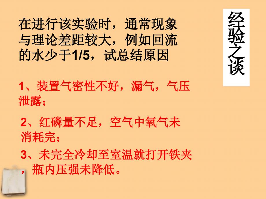 九年级化学上册第二单元复习课件(已经整理)_第4页