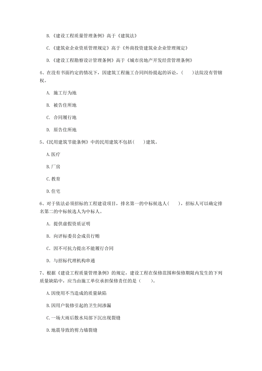 2019年国家注册一级建造师《建设工程法规及相关知识》模拟试卷（i卷） （含答案）_第2页