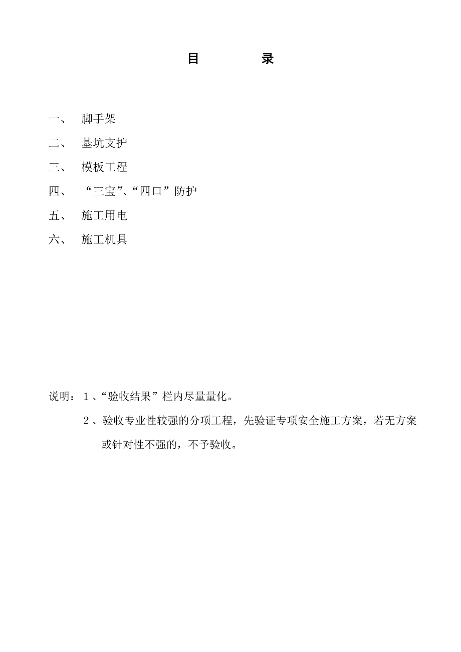 12.安全技术资料之十二分项验收剖析_第2页