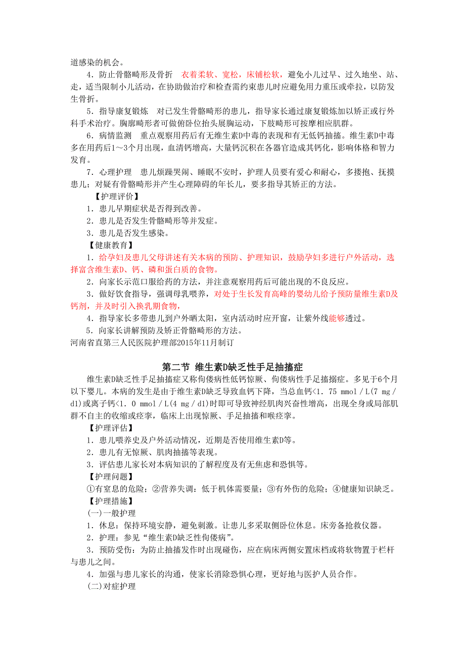 儿科疾病护理常规._第3页