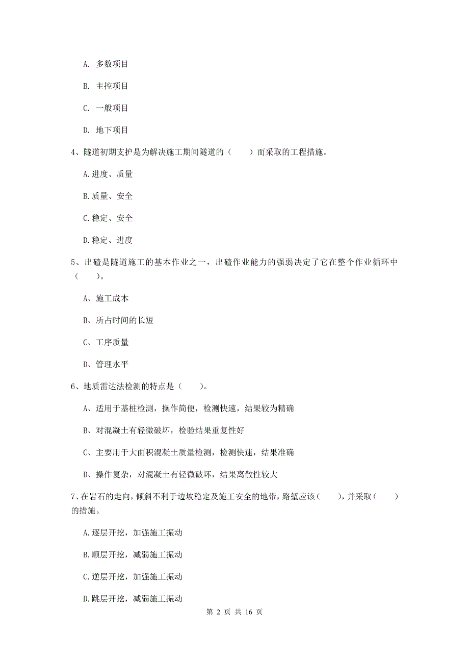 衢州市一级建造师《铁路工程管理与实务》模拟试卷b卷 附答案_第2页